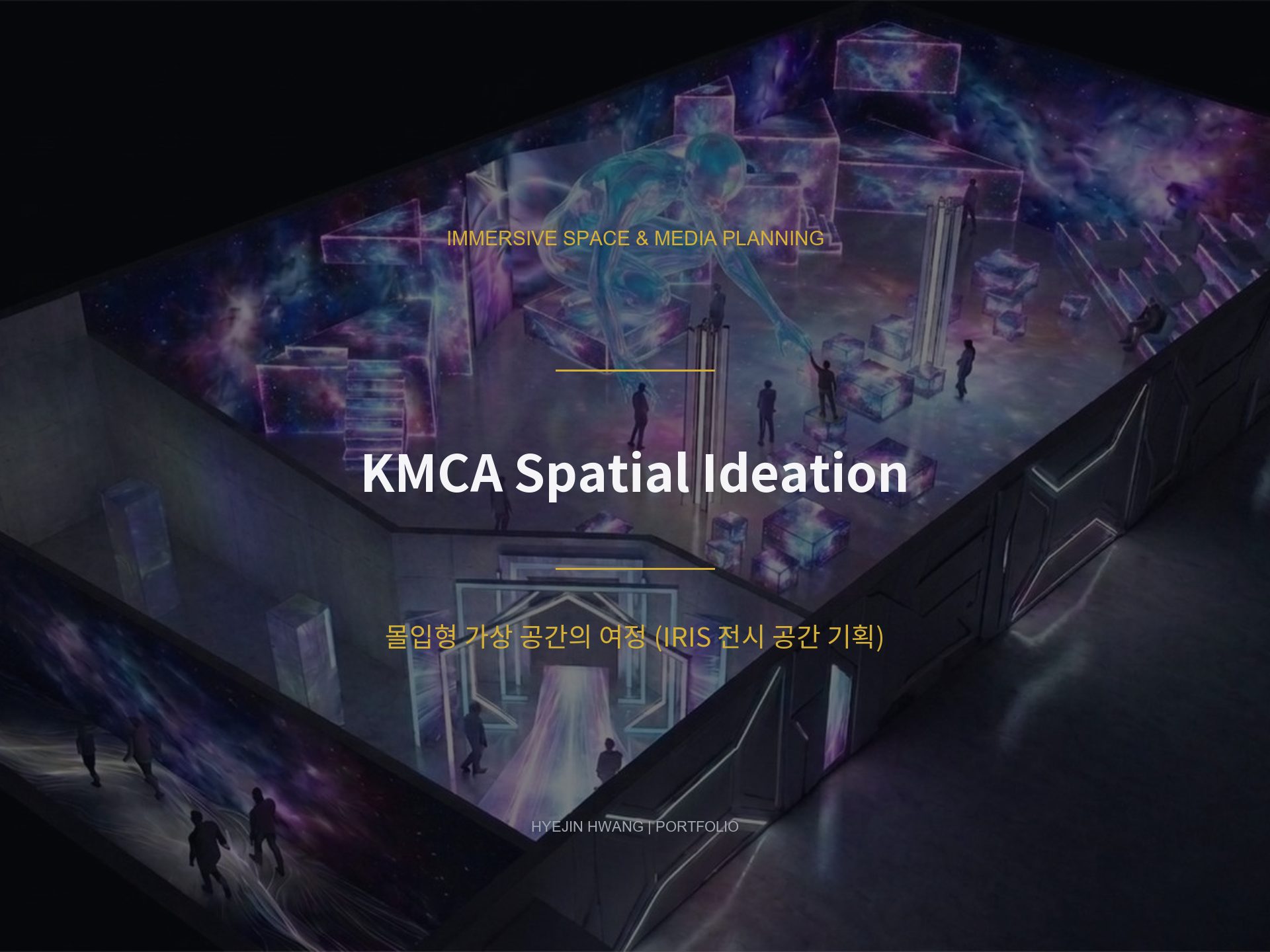 KMCA 몰입형 가상 공간 기획