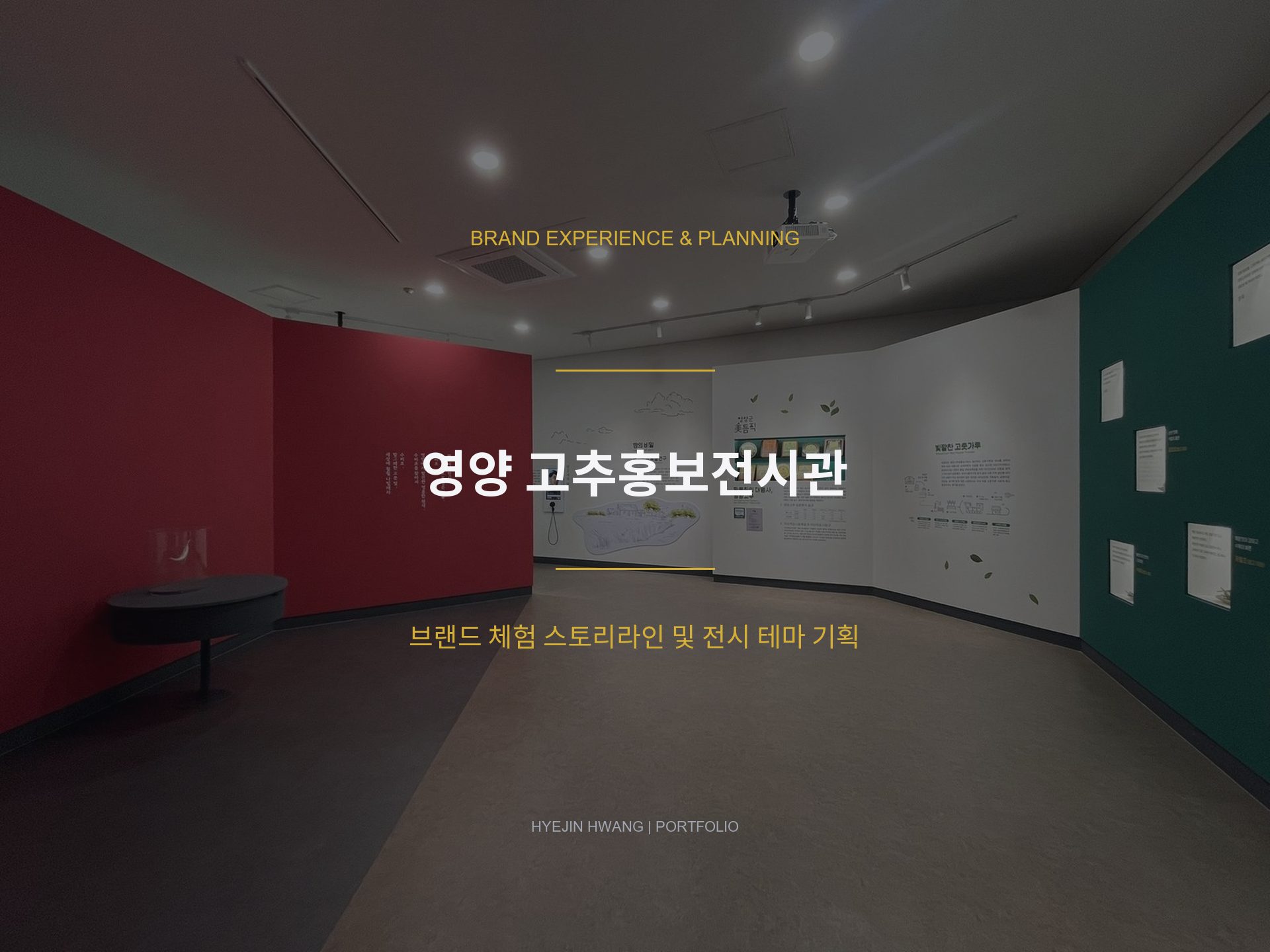 영양 고추홍보전시관